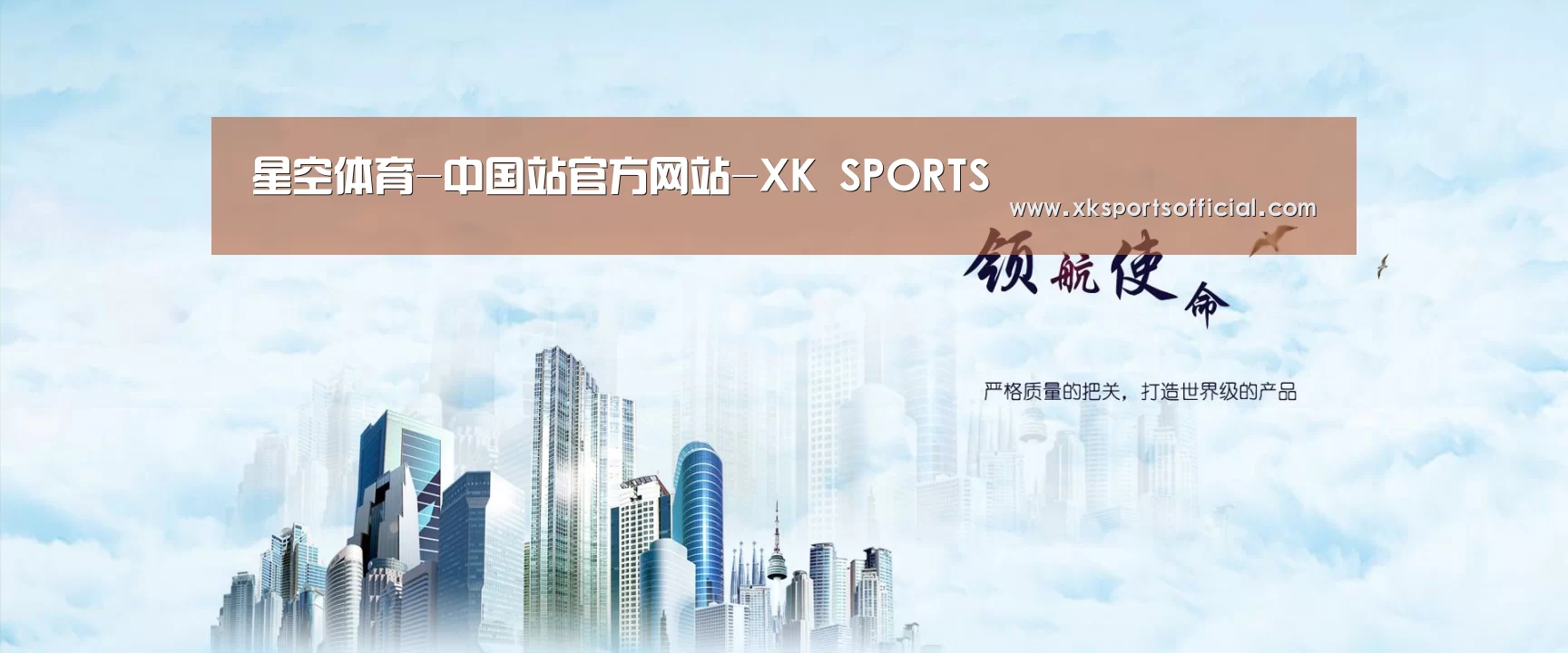 XK星空体育公司