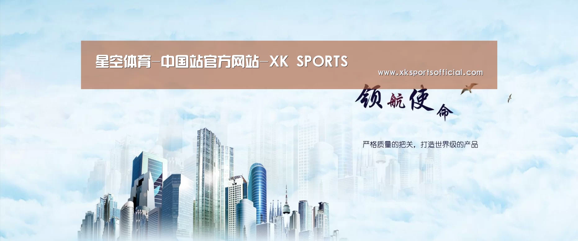 XK星空体育公司