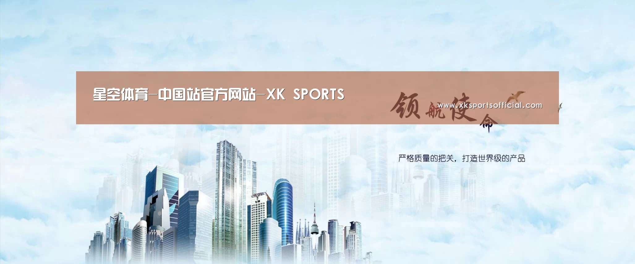 XK星空体育公司