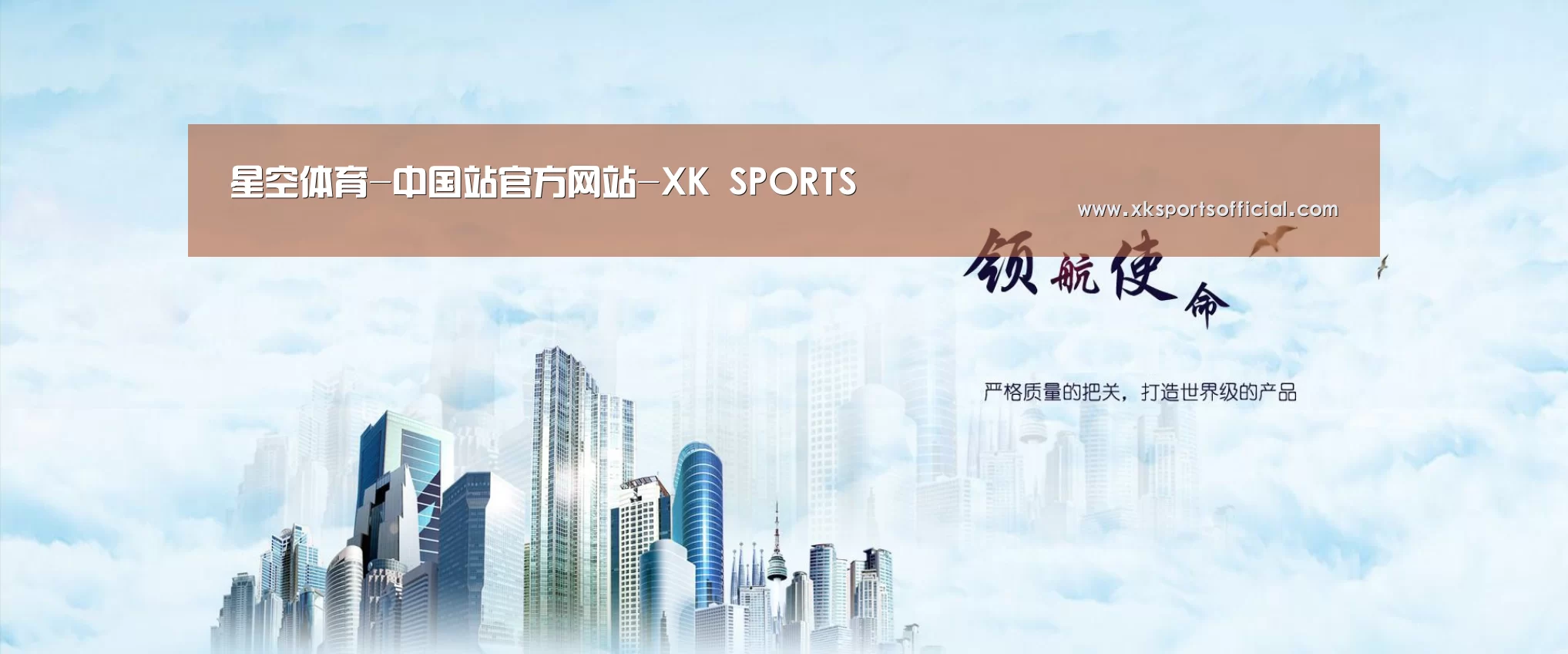 XK星空体育公司