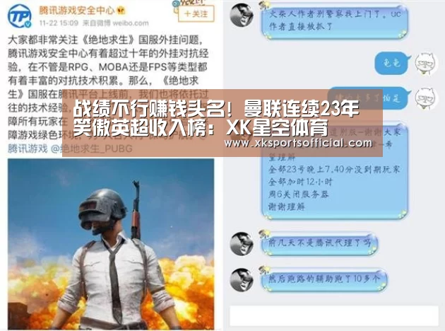 战绩不行赚钱头名! 曼联连续23年笑傲英超收入榜:XK星空体育(图1) XK星空体育