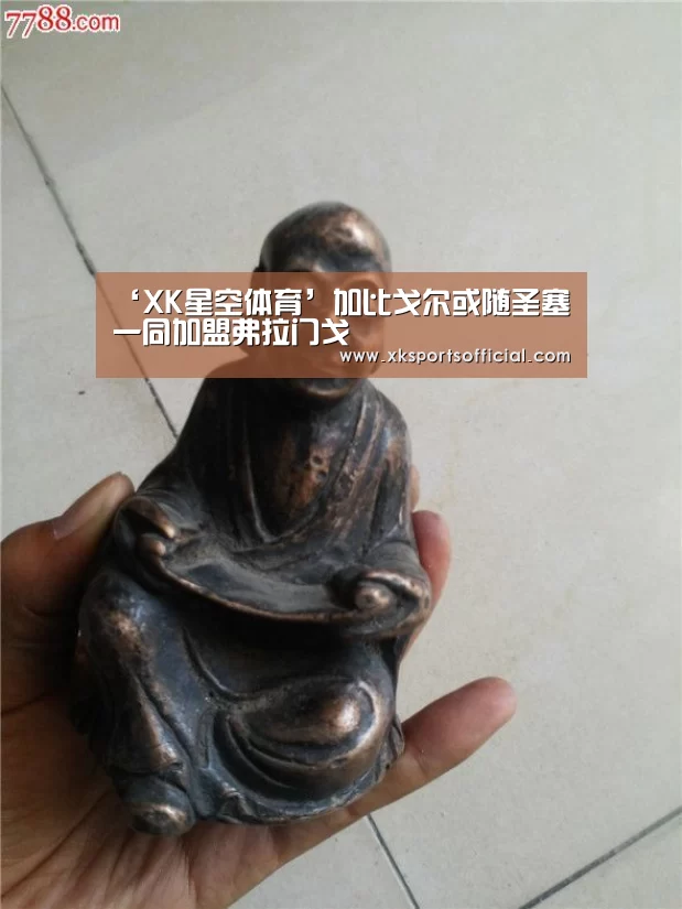 ‘XK星空体育’加比戈尔或随圣塞一同加盟弗拉门戈(图1) XK体育