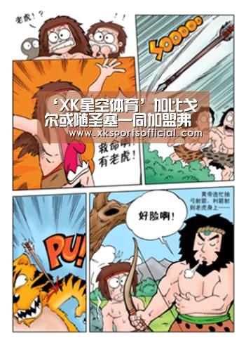 ‘XK星空体育’加比戈尔或随圣塞一同加盟弗拉门戈(图3) 星空XK体育