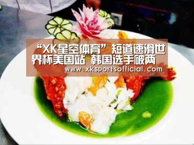 星空XK体育